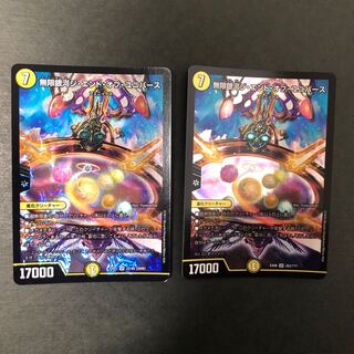 無限銀河ジ・エンド・オブユニバース　2枚