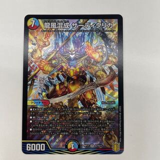 龍風混成 ザーディクリカ SR