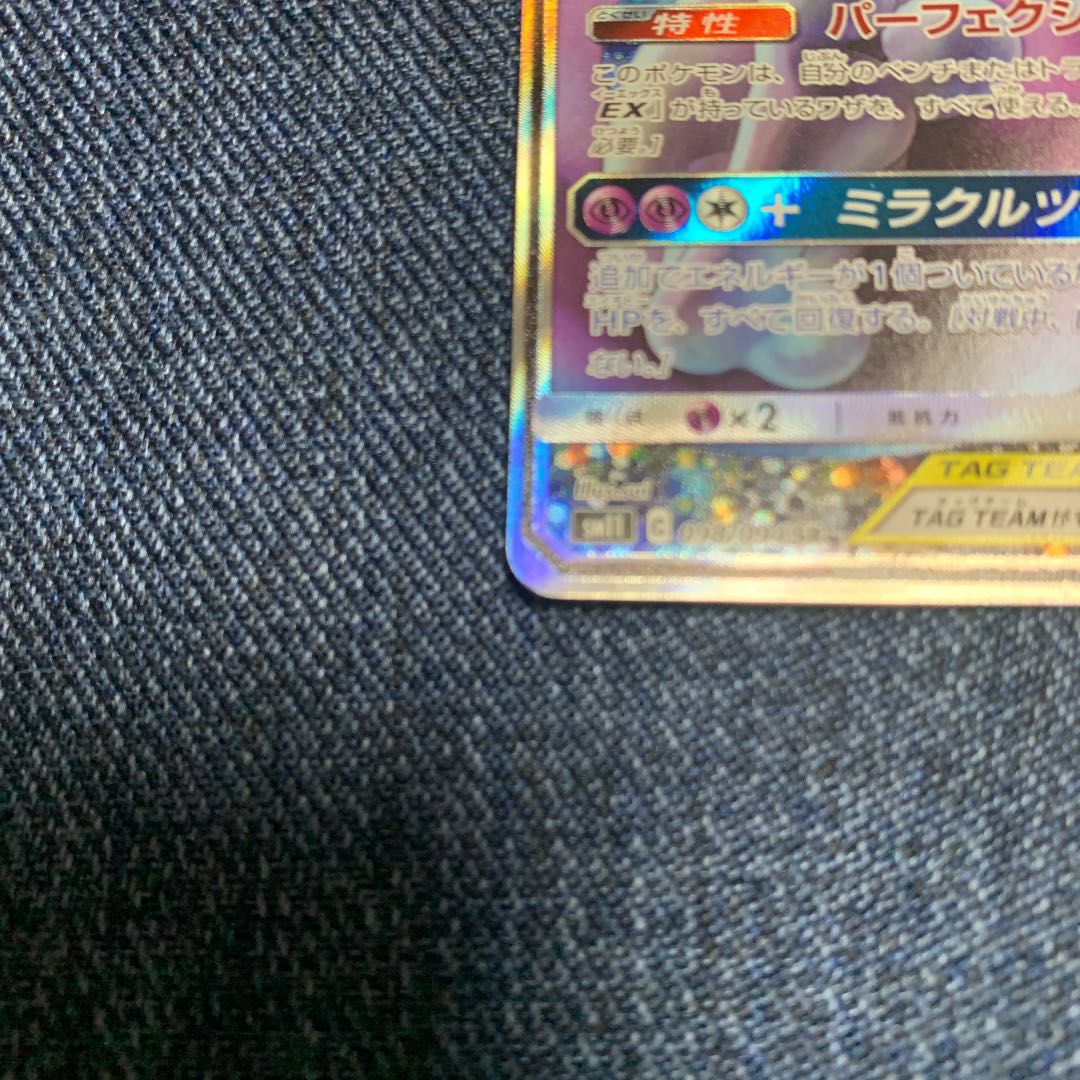 ミュウツー&ミュウGX SR