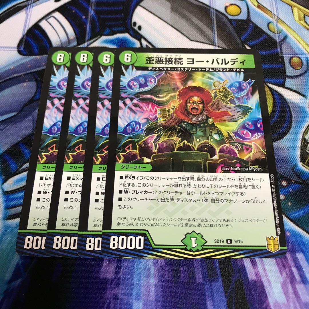 歪悪接続ヨー・バルディ Hulu 993