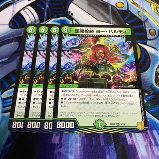 歪悪接続ヨー・バルディ　Hulu 993