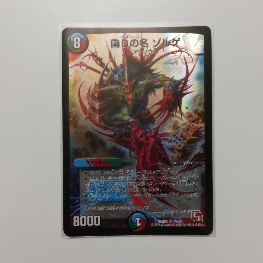 偽りの名 ゾルゲ