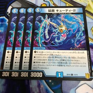 猛菌キューティ-2 Hulu 996