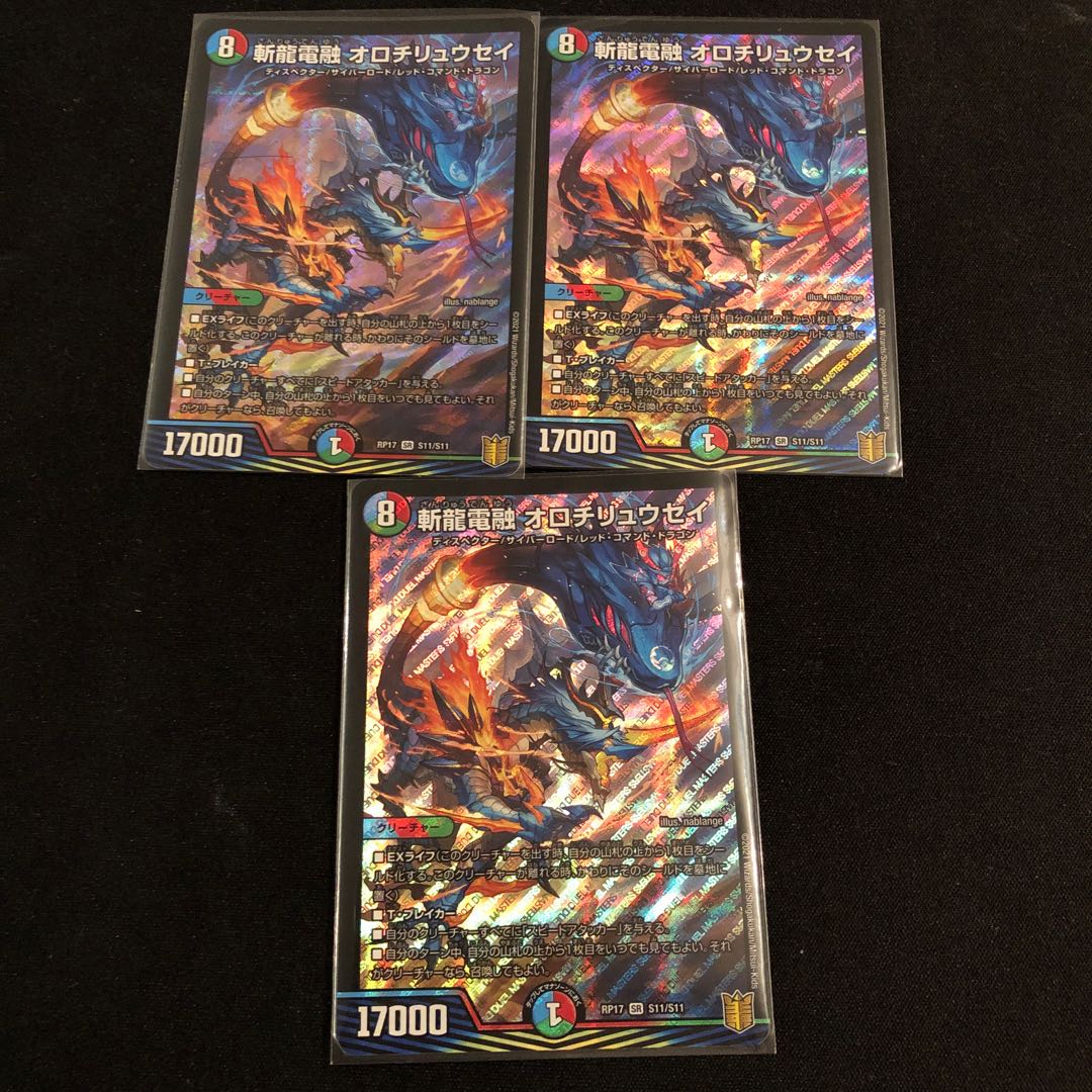 斬龍電融 オロチリュウセイ