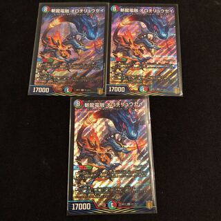 斬龍電融 オロチリュウセイ