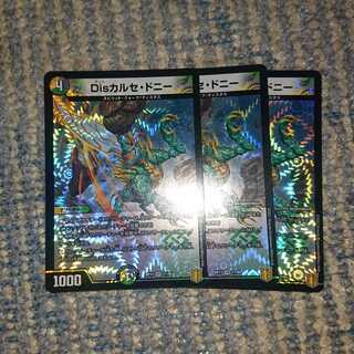 Disカルセ・ドニー