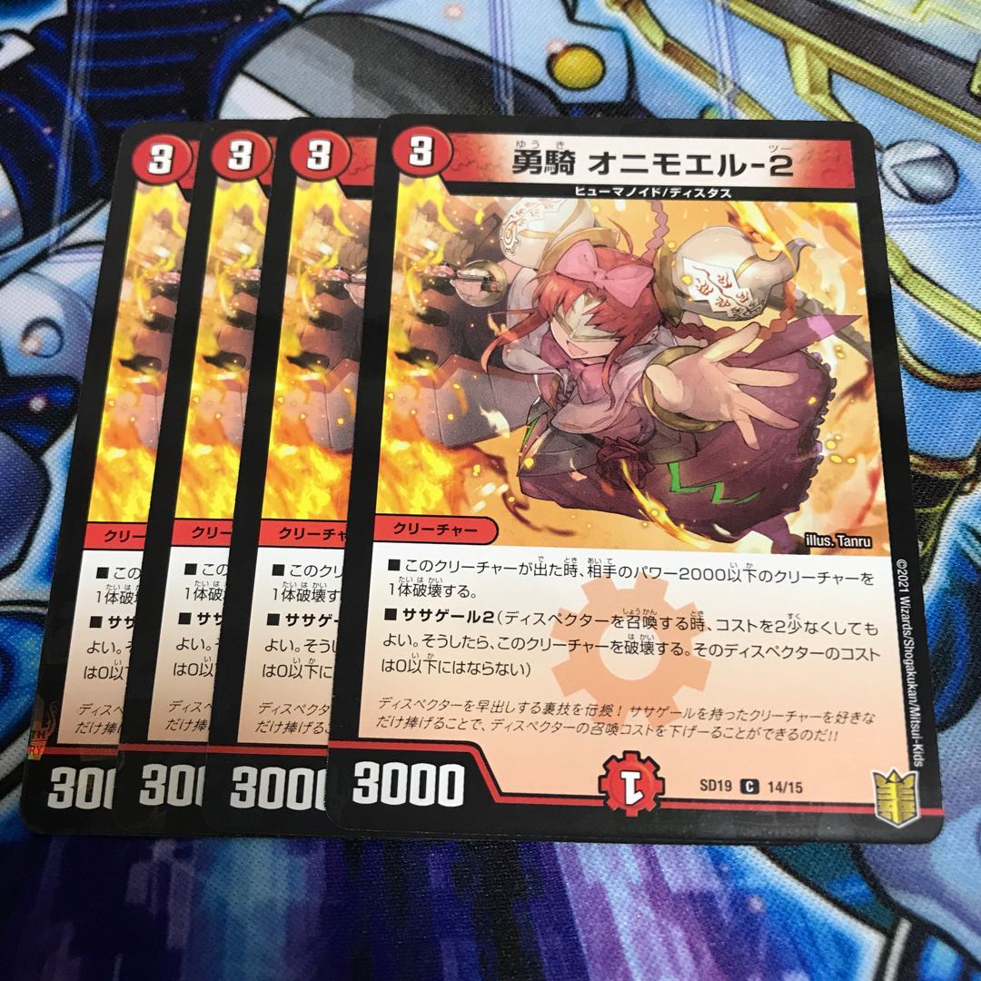 遊騎オニモエル-2 Hulu 997 1枚