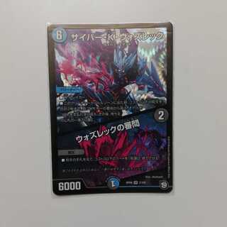 サイバーkウォズレック ウォズレックの審問