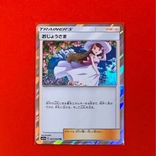 おじょうさま  TR