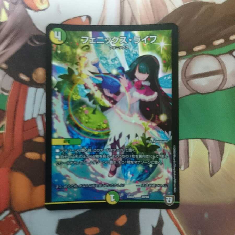 フェニックスライフ