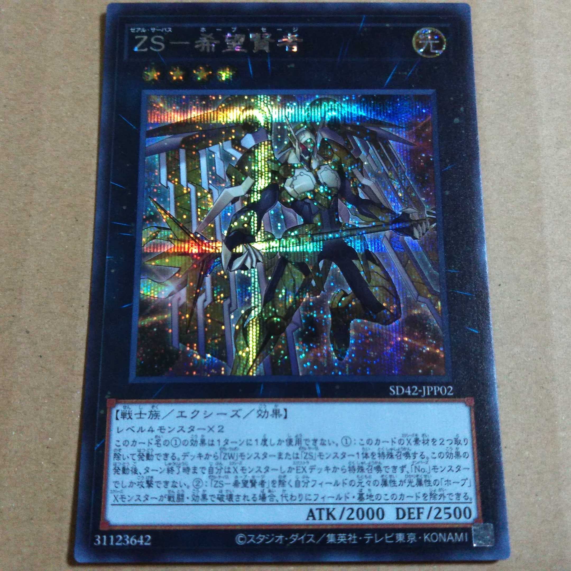 Yu-Gi-Oh OCG ZS - Utopic Sage Secret