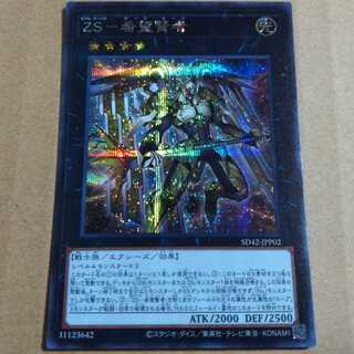 Yu-Gi-Oh OCG ZS - Utopic Sage Secret