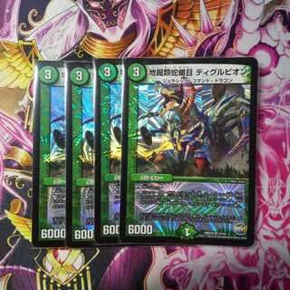 地掘蛇蝎目ディグルピオン