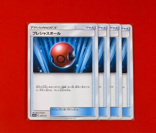 プレシャスボール  4枚