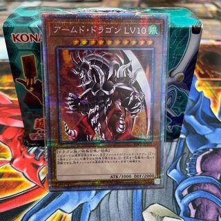Armed Dragon LV10 Prismatic Secret Rare