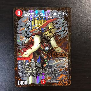 伝説のレジェンドドギラゴン
