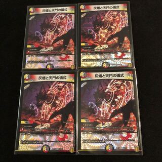 灰燼と天門の儀式