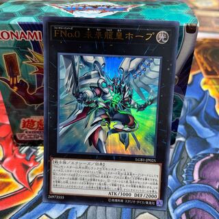 FNo.0 未来龍皇ホープ ウルトラレア
