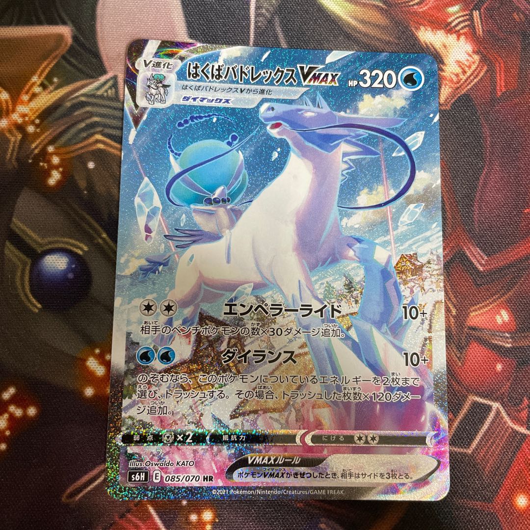 はくばバドレックスVMAX HR sa