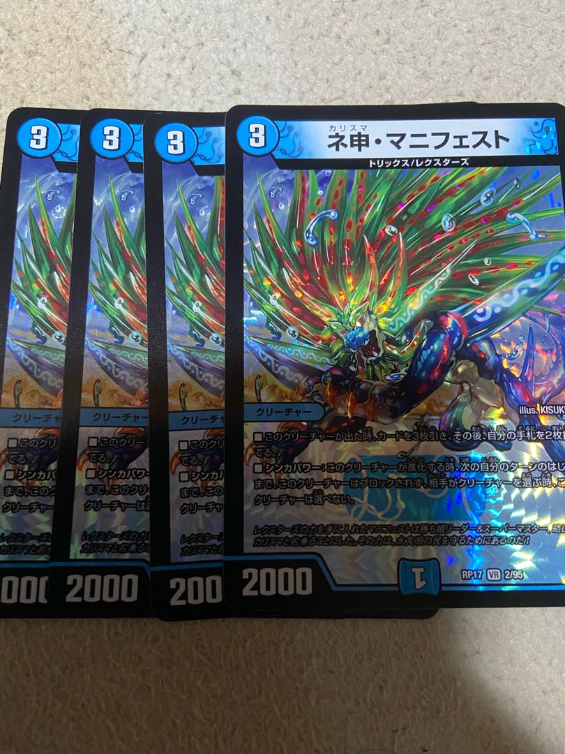 ネ申・マニフェスト