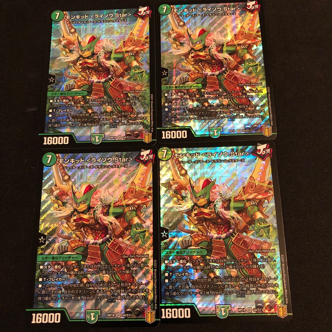 モンキッド <ライゾウ.Star>