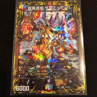 龍風混成 ザーディクリカ