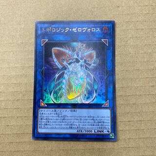 トポロジック・ゼロヴォロス ウルトラレア