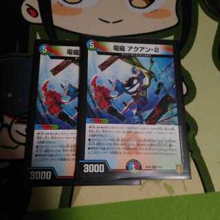 電磁 アクアン-2