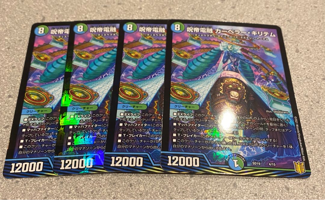 呪帝電融 カーペラー・キリテム　4枚