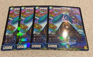 呪帝電融 カーペラー・キリテム　4枚