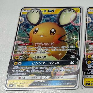 455899009様専用　デデンネGX