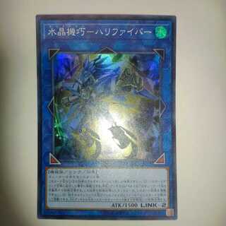 水晶機巧-ハリファイバー スーパーレア