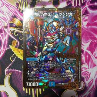 伝説の正体ギュウジン丸ugc