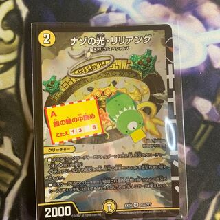 ナゾの光・リリアング【SR】　1枚