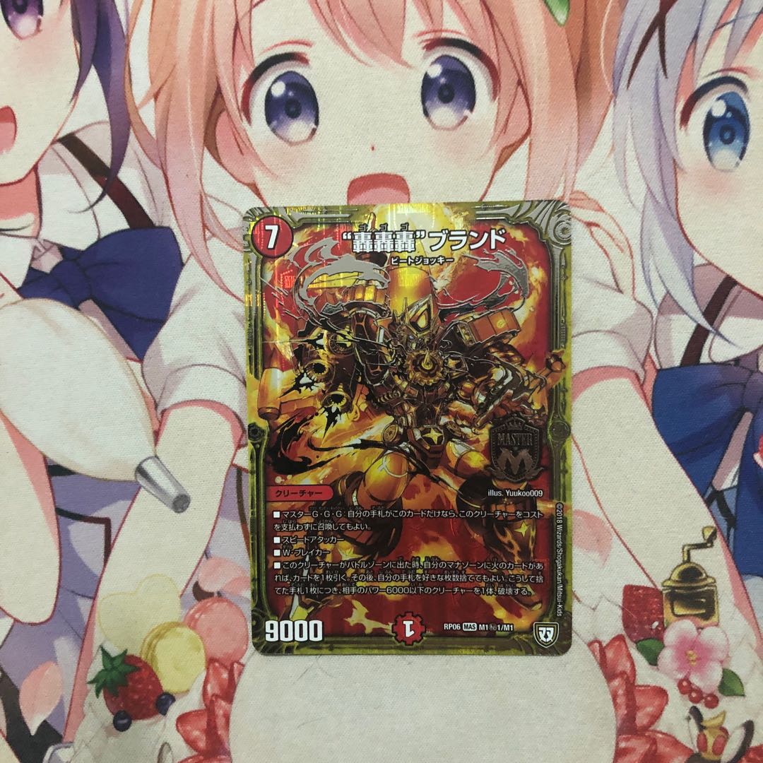 轟轟轟ブランド