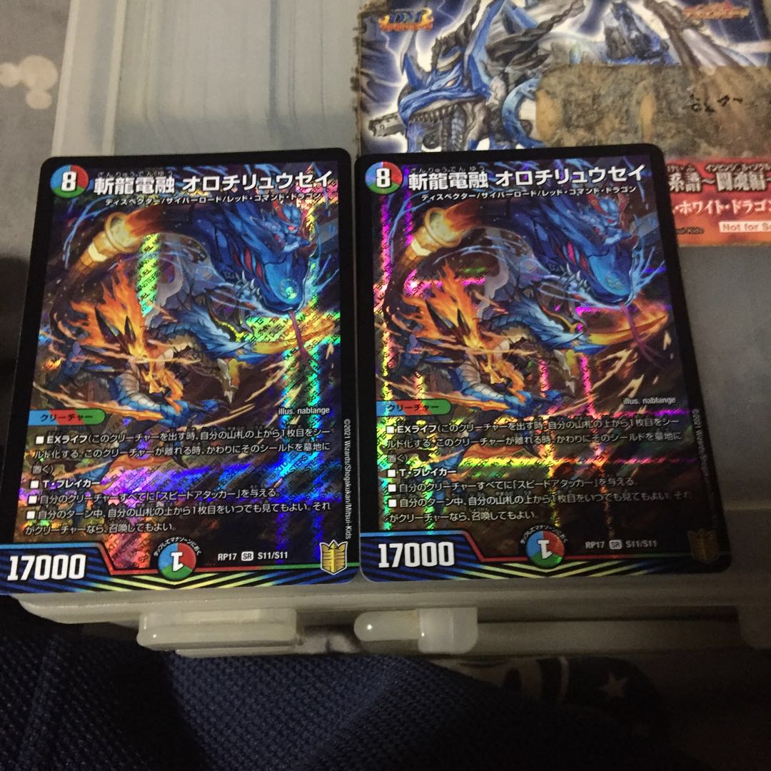 セット割引  斬龍電融 オロチリュウセイ 2枚セット