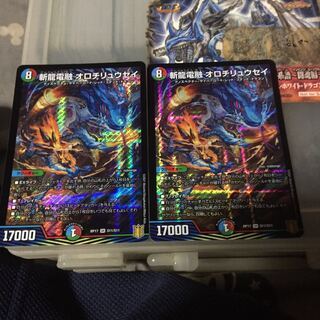 セット割引  斬龍電融 オロチリュウセイ 2枚セット