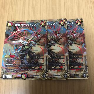 雷龍 ヴァリヴァリウス