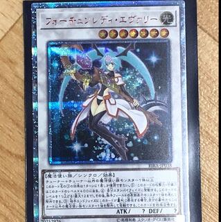 フォーチュンレディ・エヴァリー