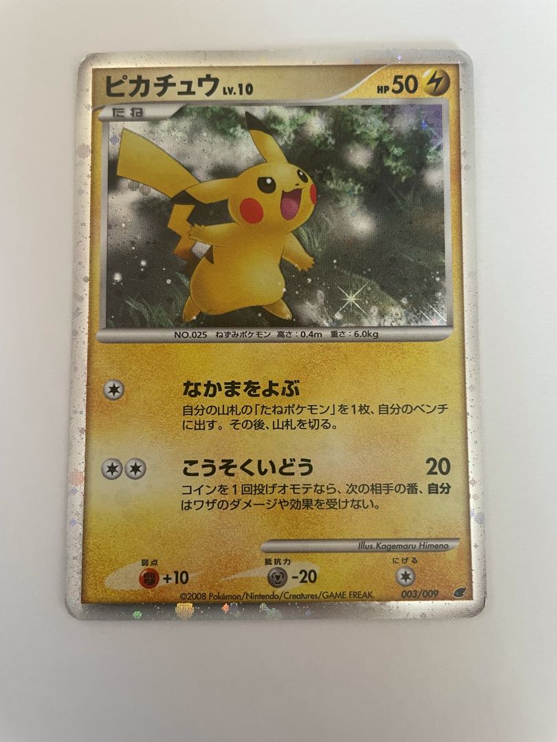 ポケモンカード ピカチュウ Lv10 なかまをよぶ 08年映画公開記念カードの通販 売り尽くしセール ネオキャベツ Magi トレカ専用フリマアプリ