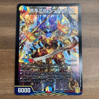 龍風混成 ザーディクリカ