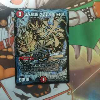 【専用】王・龍覇 グレンモルト「刃」