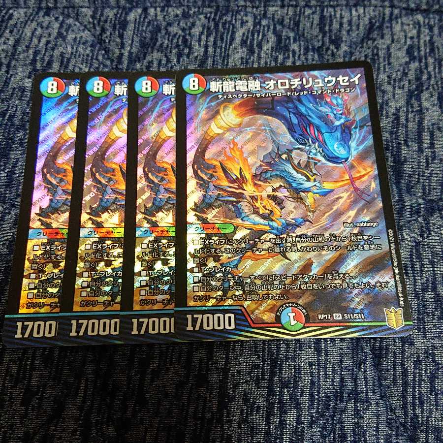 Zanryu Denryu Orochi Ryuusei