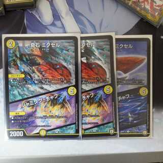 奇石 ミクセル｜ジャミング・チャフ