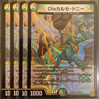 Disカルセ・ドニー VR      4枚セット