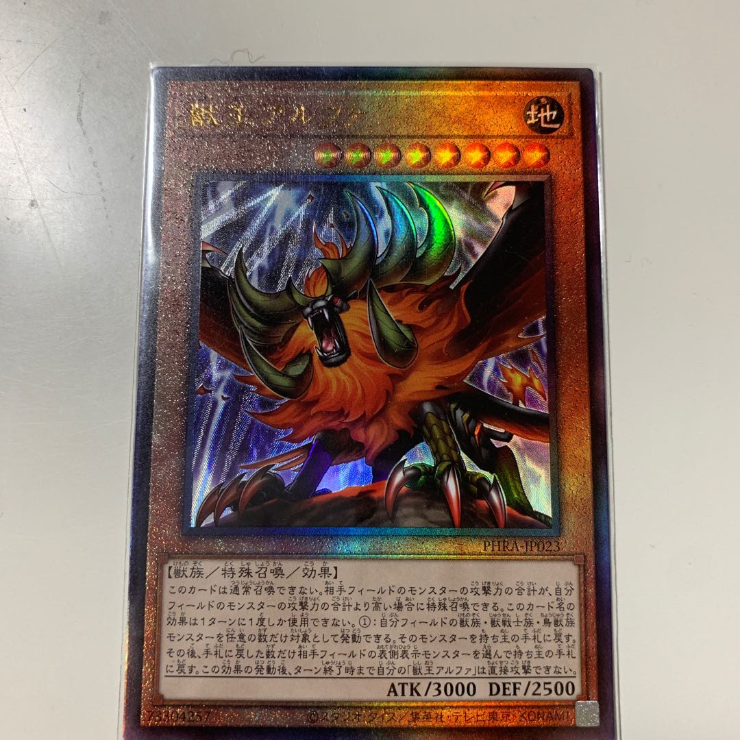 獣王アルファ　レリーフ