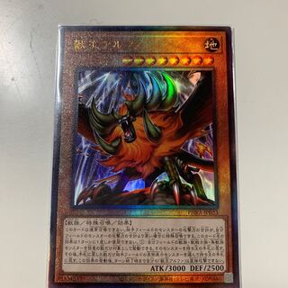 獣王アルファ　レリーフ