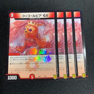 コッコ・ルピアGS