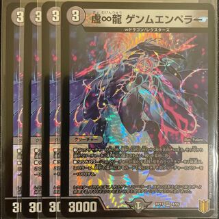 虚∞龍 ゲンムエンペラー VR      4枚セット