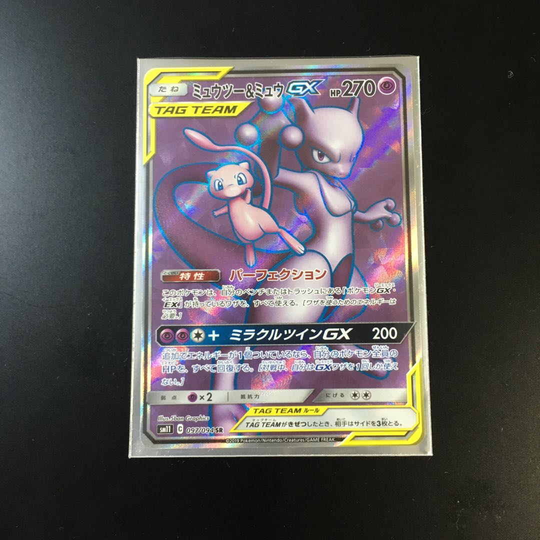 ミュウツー＆ミュウGX SR